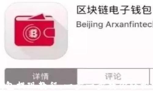 
TP钱包提现教程：一步一步教你轻松操作