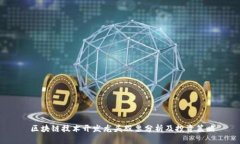  区块链技术开发龙头股票