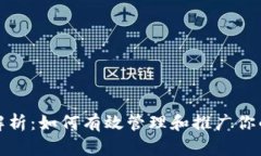 TP钱包运营全解析：如何有