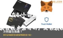 区块链在各个领域的应用